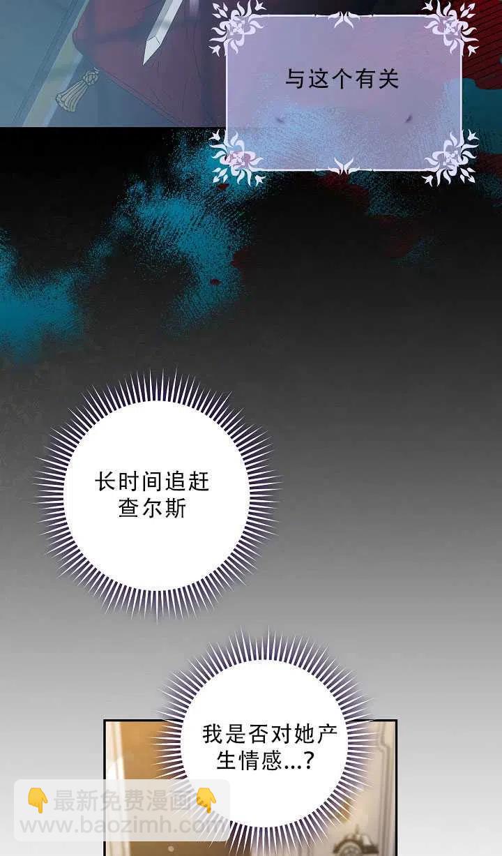 馴服暴君後逃跑了 - 第37話(1/2) - 2