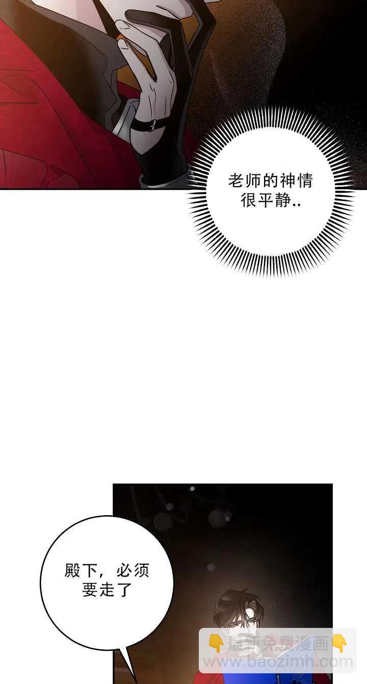 馴服暴君後逃跑了 - 第37話(2/2) - 1