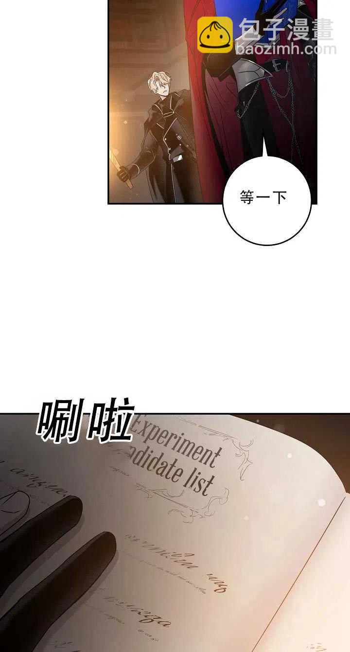 馴服暴君後逃跑了 - 第37話(2/2) - 2