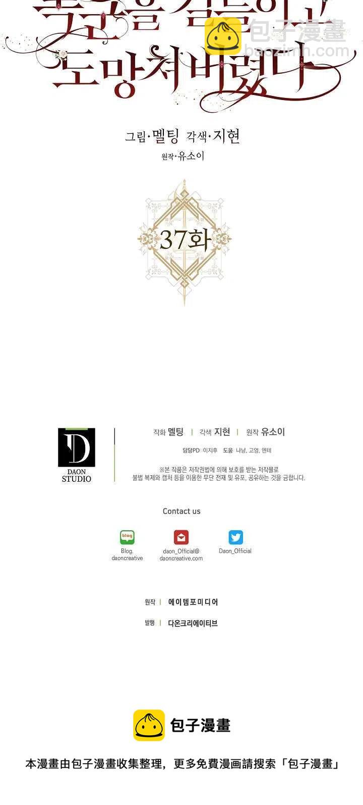 馴服暴君後逃跑了 - 第37話(2/2) - 2