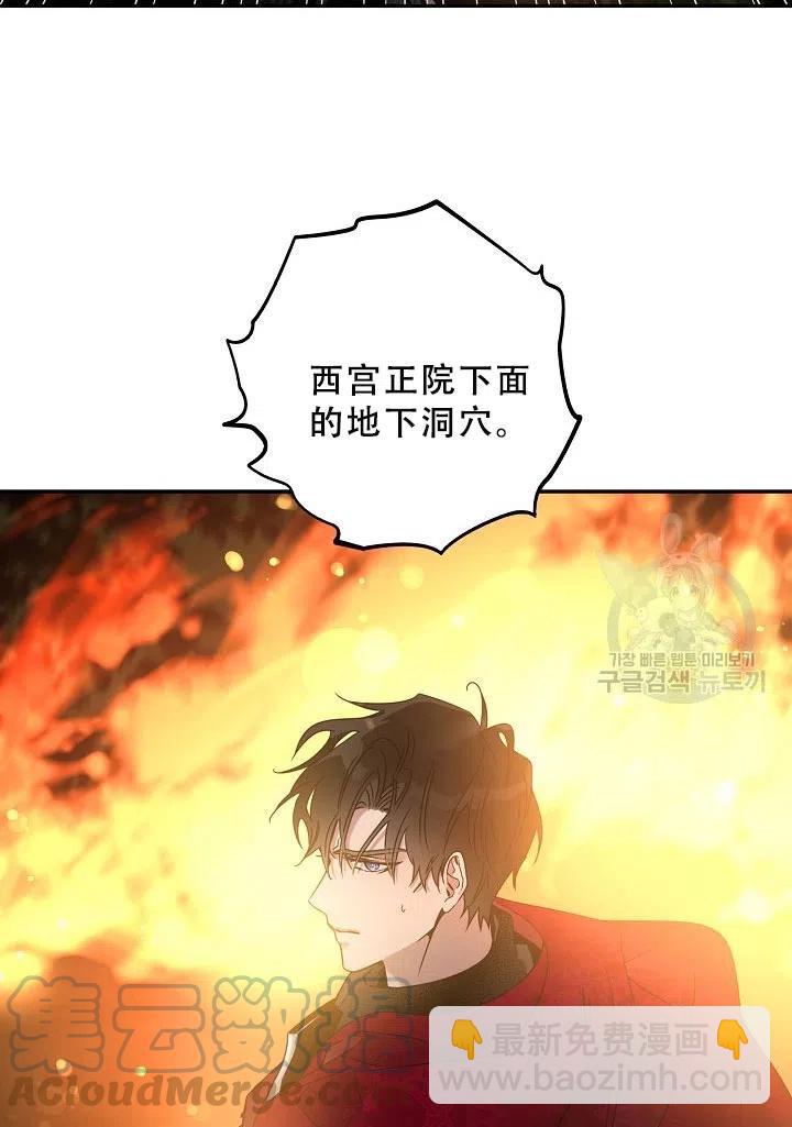 馴服暴君後逃跑了 - 第39話(1/2) - 2