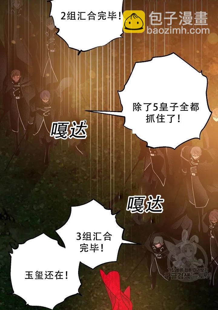 馴服暴君後逃跑了 - 第39話(1/2) - 6