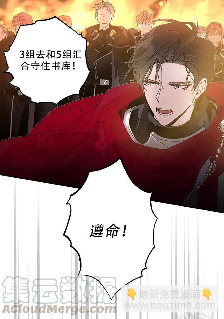 馴服暴君後逃跑了 - 第39話(1/2) - 8