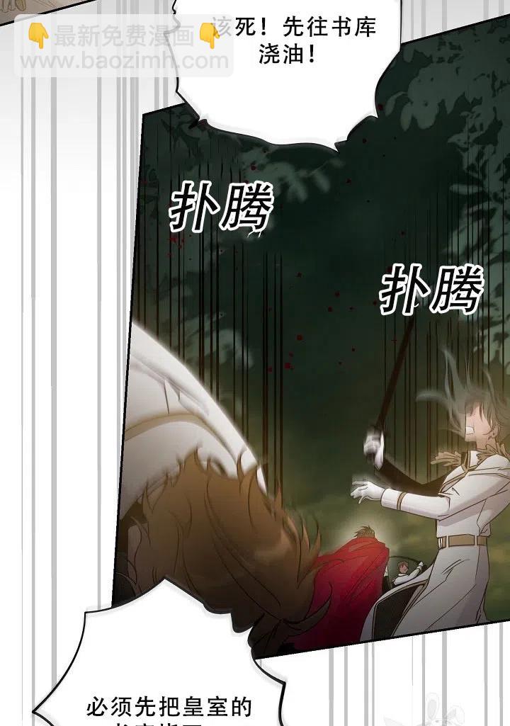 馴服暴君後逃跑了 - 第39話(1/2) - 2