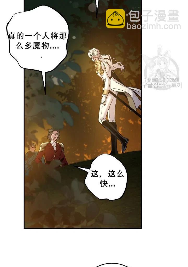 馴服暴君後逃跑了 - 第39話(1/2) - 5