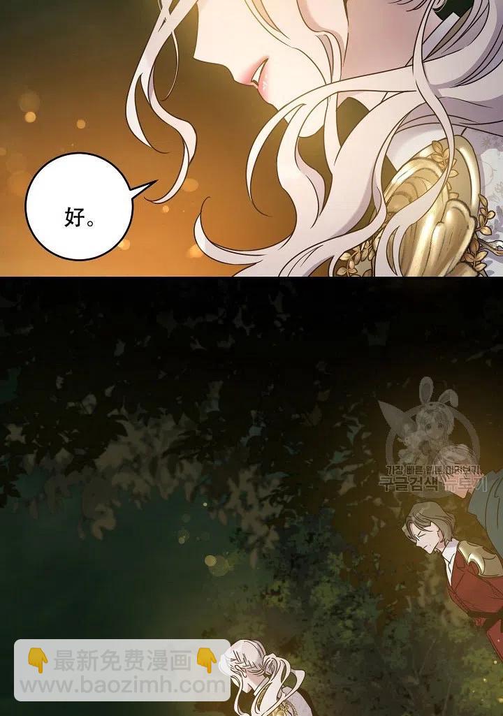 馴服暴君後逃跑了 - 第39話(1/2) - 2