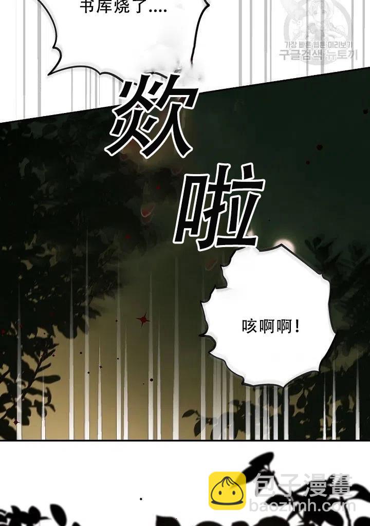 馴服暴君後逃跑了 - 第39話(1/2) - 3