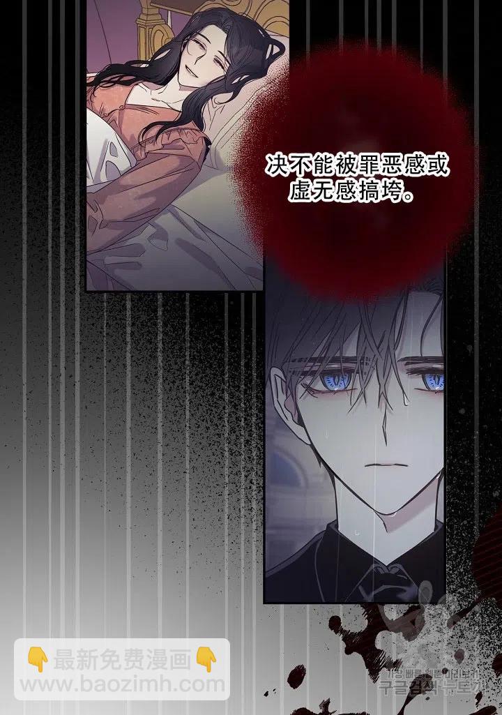 馴服暴君後逃跑了 - 第39話(1/2) - 6