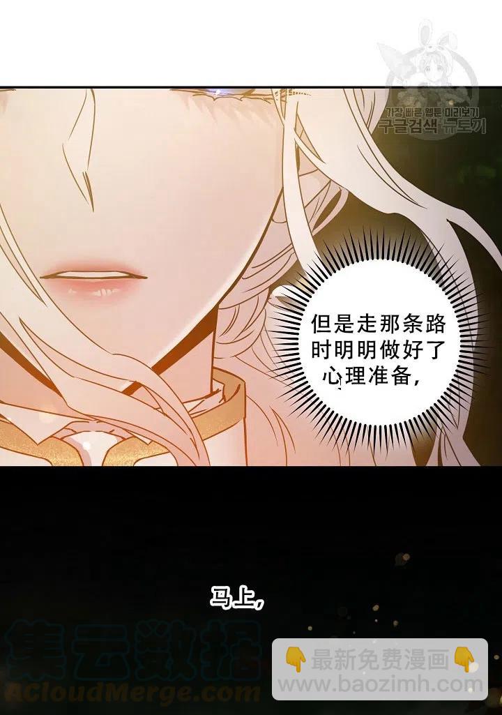 馴服暴君後逃跑了 - 第39話(1/2) - 2