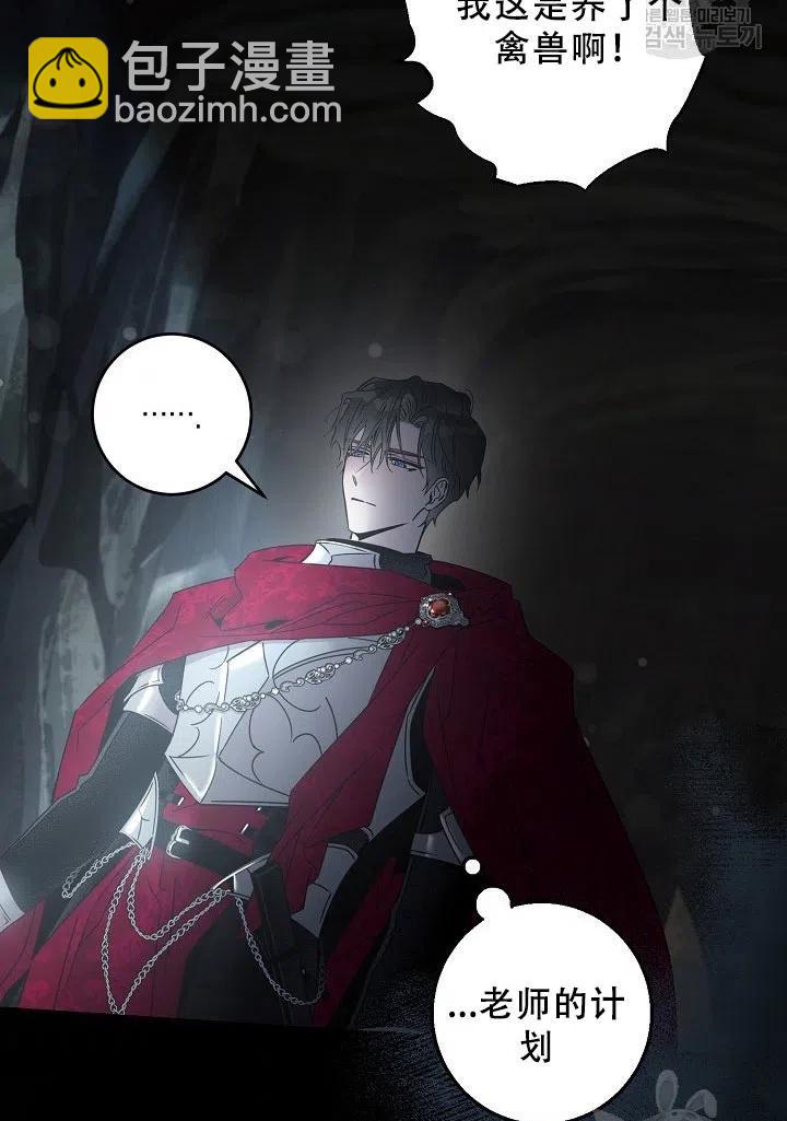 馴服暴君後逃跑了 - 第39話(1/2) - 7