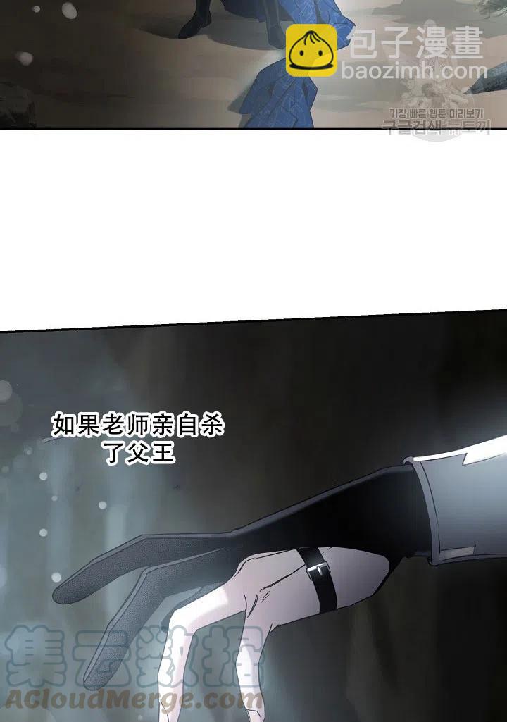 馴服暴君後逃跑了 - 第39話(1/2) - 1