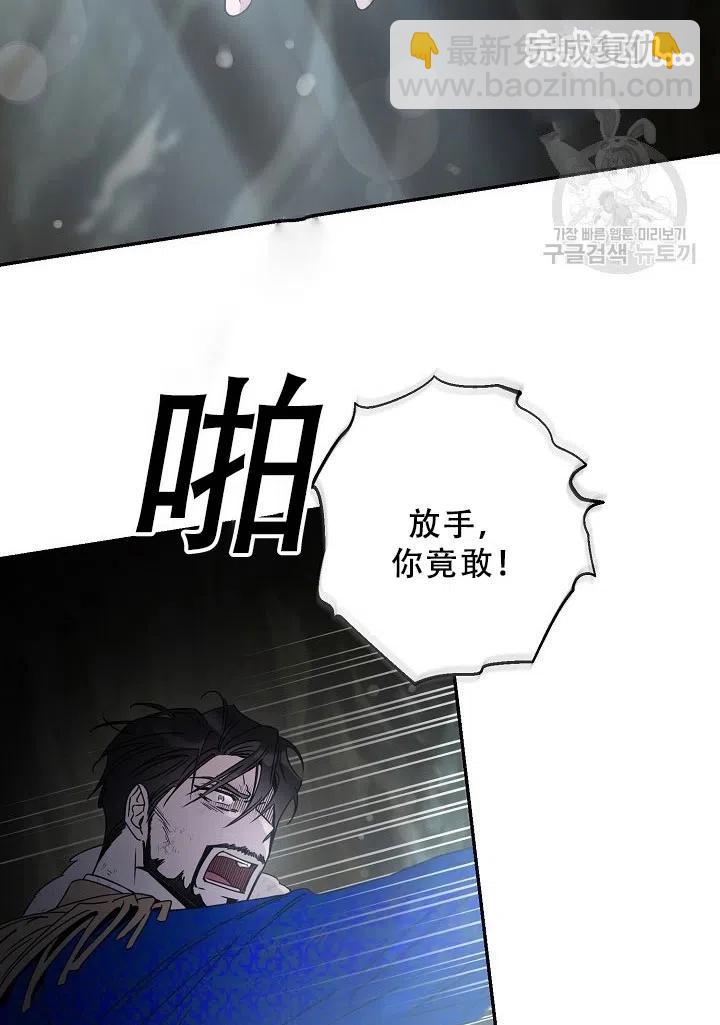 馴服暴君後逃跑了 - 第39話(1/2) - 2