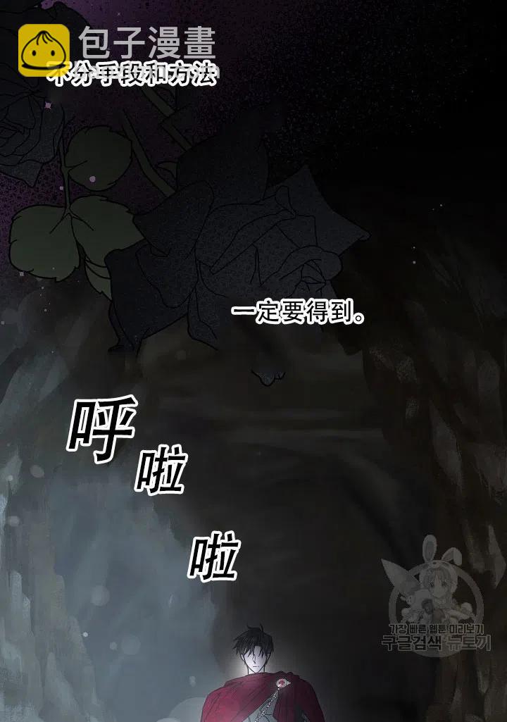 馴服暴君後逃跑了 - 第39話(2/2) - 1