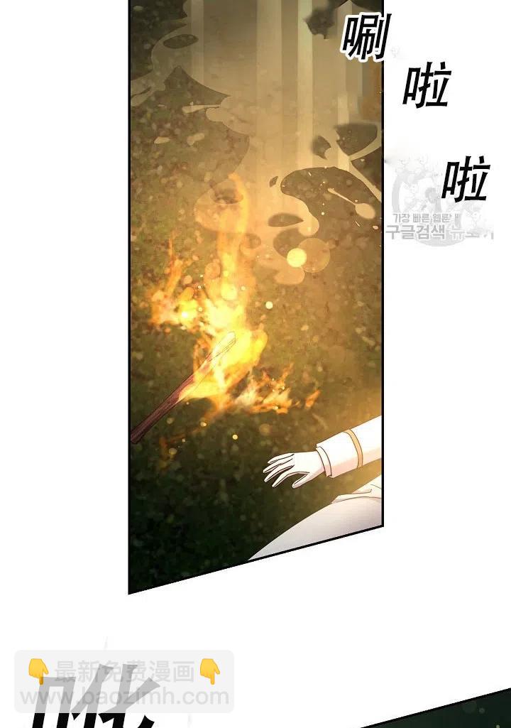 馴服暴君後逃跑了 - 第39話(1/2) - 6