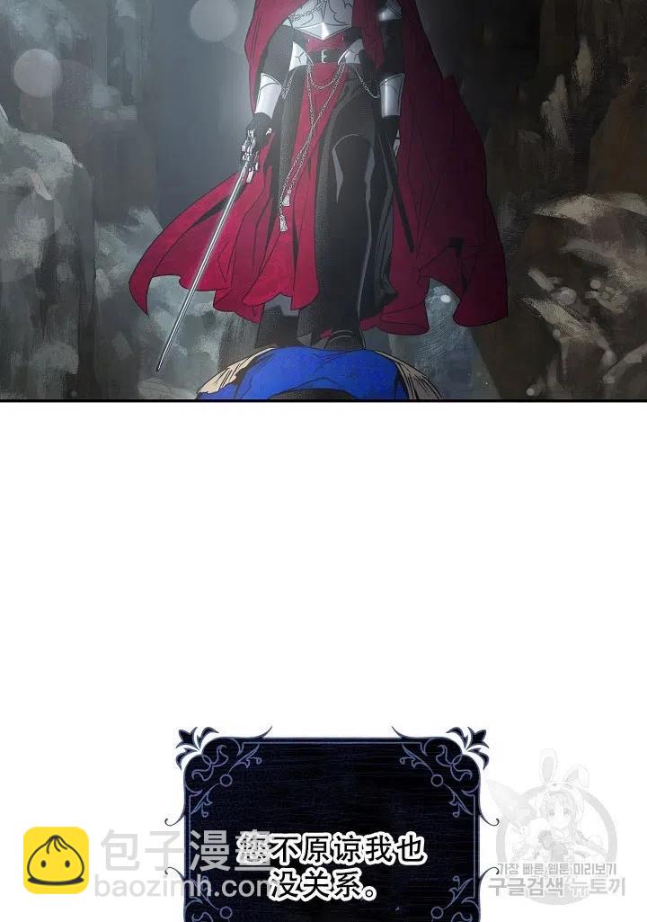 馴服暴君後逃跑了 - 第39話(2/2) - 2