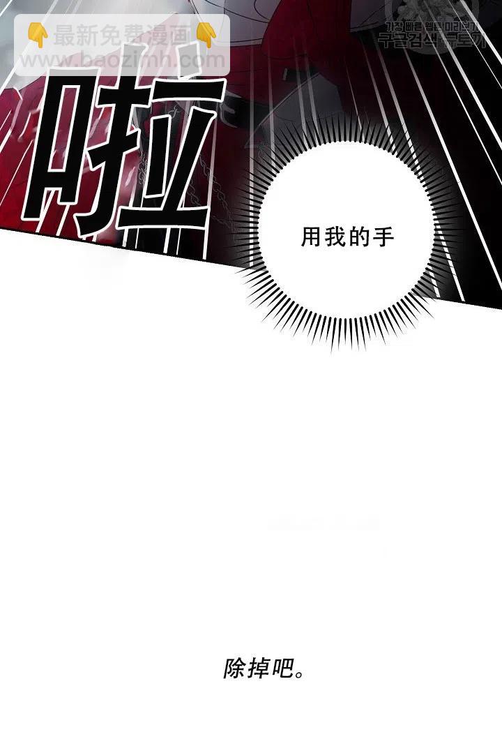 馴服暴君後逃跑了 - 第39話(2/2) - 5