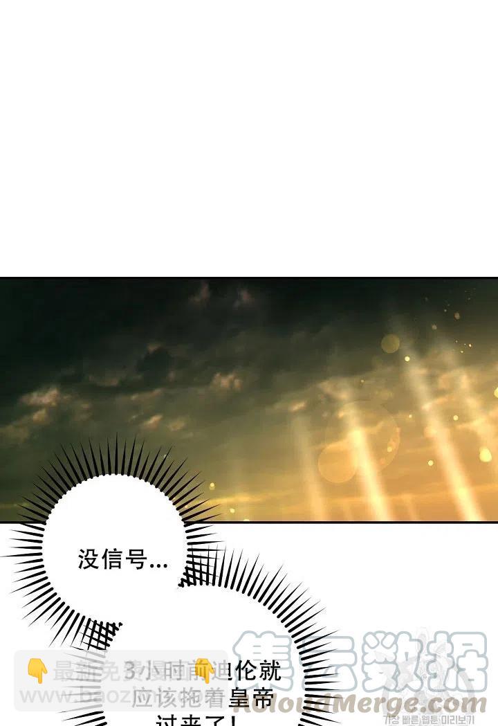 馴服暴君後逃跑了 - 第39話(2/2) - 6