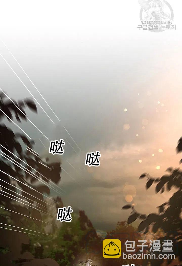 馴服暴君後逃跑了 - 第39話(2/2) - 3