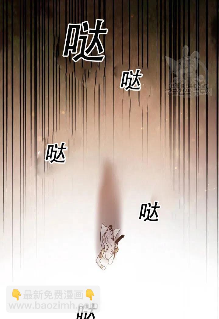 馴服暴君後逃跑了 - 第39話(2/2) - 1