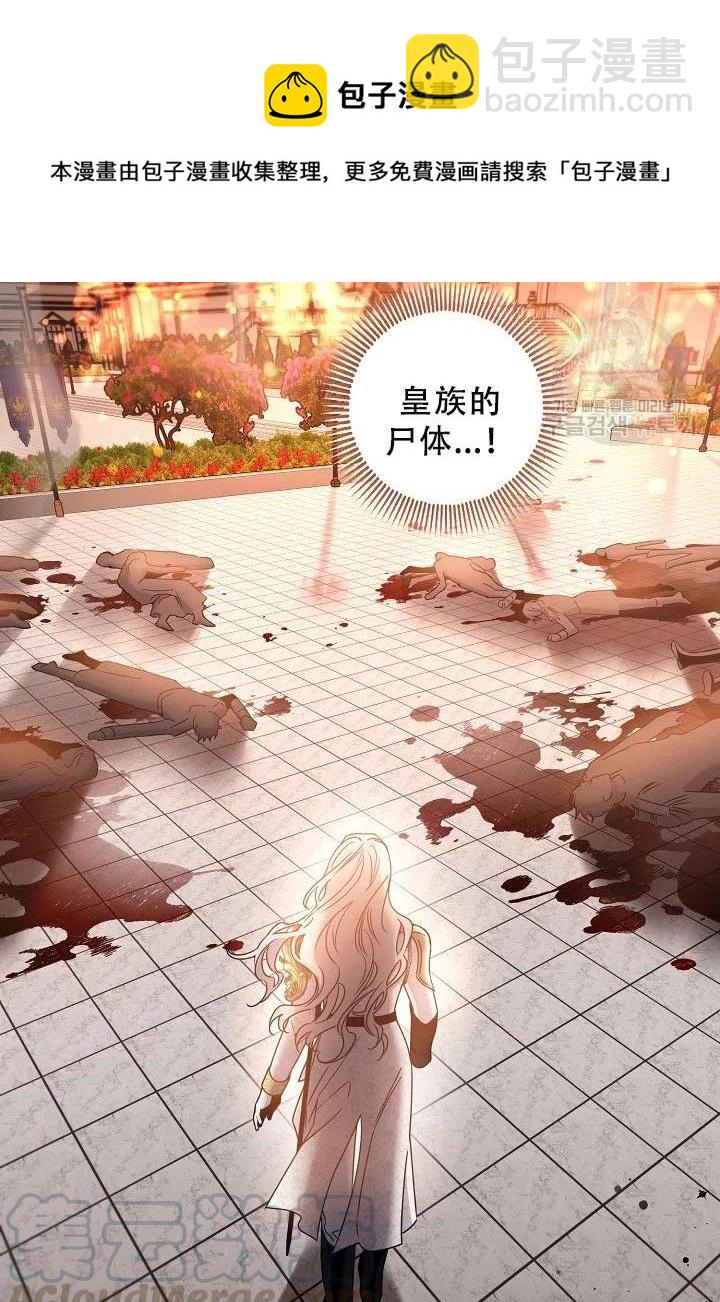 馴服暴君後逃跑了 - 第39話(2/2) - 3