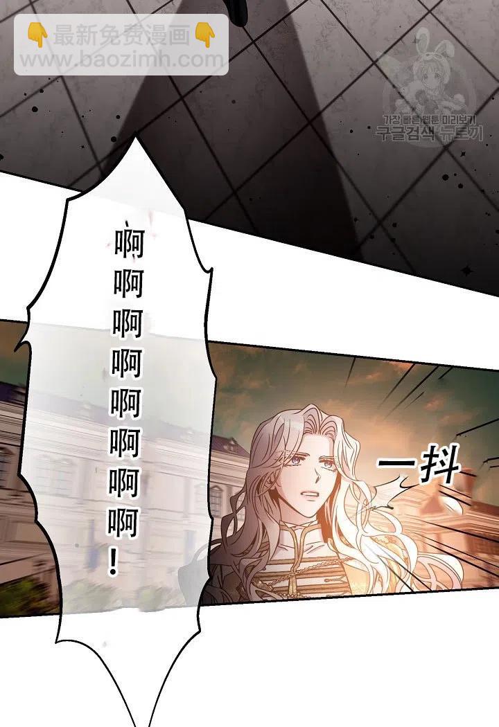 馴服暴君後逃跑了 - 第39話(2/2) - 4