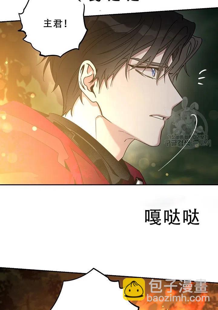 馴服暴君後逃跑了 - 第39話(1/2) - 8