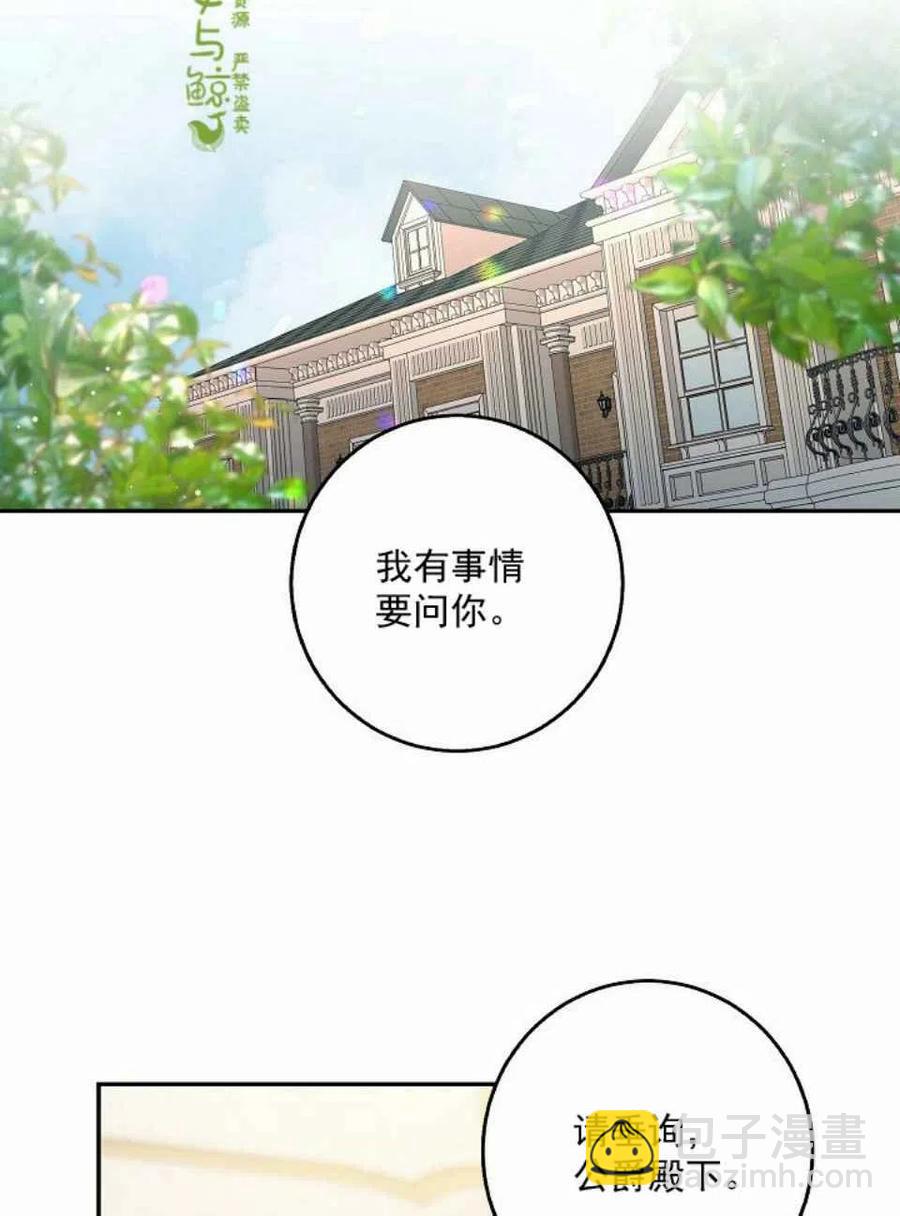 馴服暴君後逃跑了 - 第5話(2/2) - 1