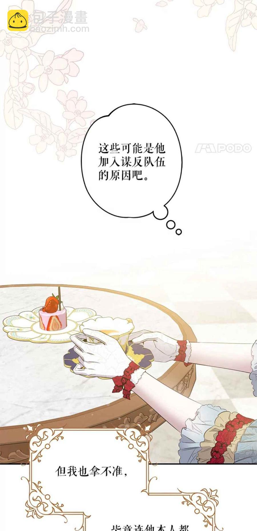 馴服暴君後逃跑了 - 第41話(1/2) - 1