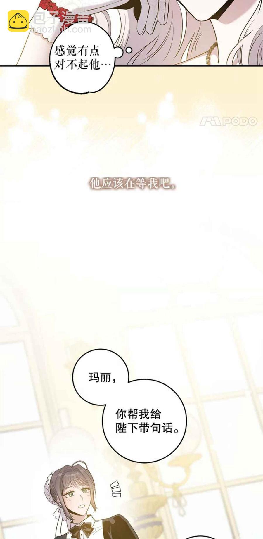 馴服暴君後逃跑了 - 第41話(1/2) - 7