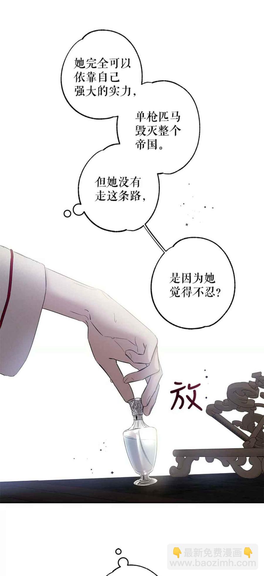 馴服暴君後逃跑了 - 第41話(1/2) - 8