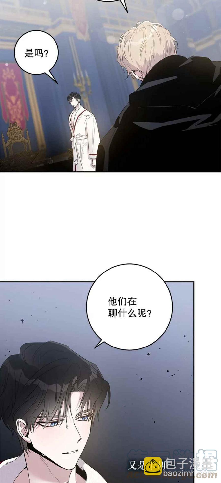 馴服暴君後逃跑了 - 第41話(1/2) - 2