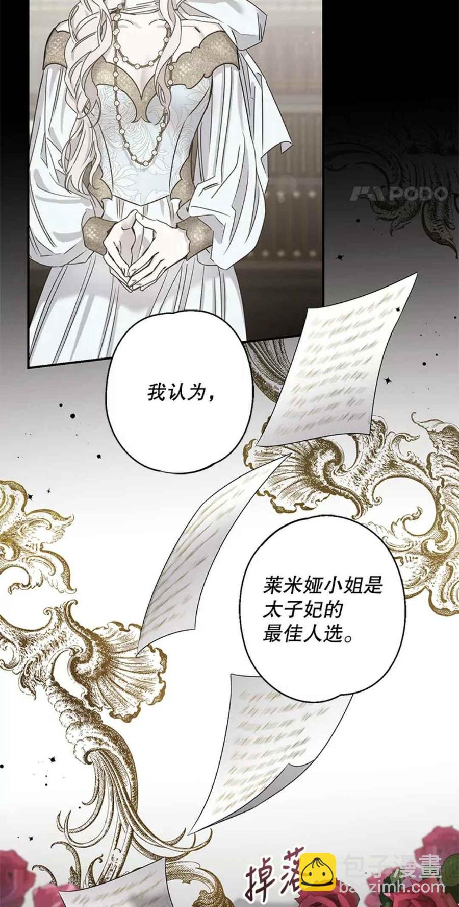 馴服暴君後逃跑了 - 第41話(1/2) - 7