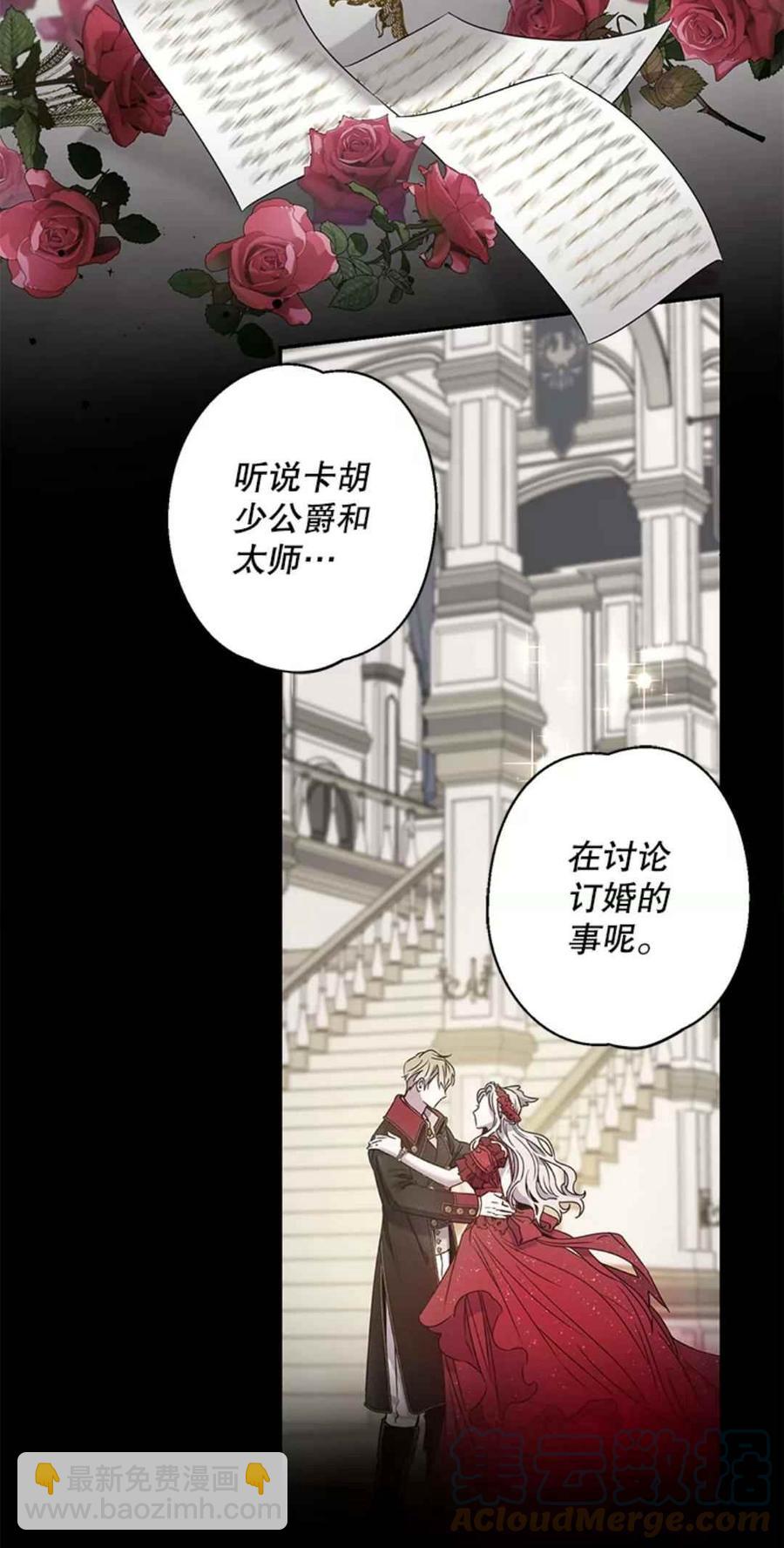 馴服暴君後逃跑了 - 第41話(1/2) - 8