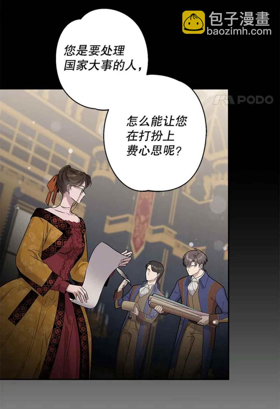 馴服暴君後逃跑了 - 第41話(1/2) - 1