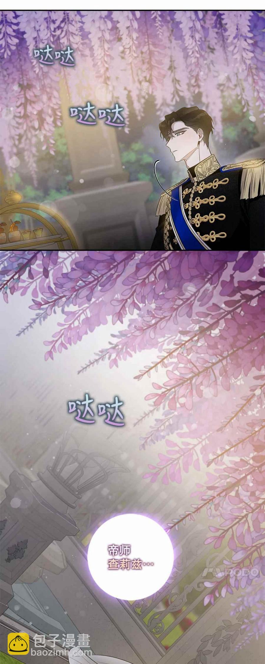 馴服暴君後逃跑了 - 第41話(2/2) - 1