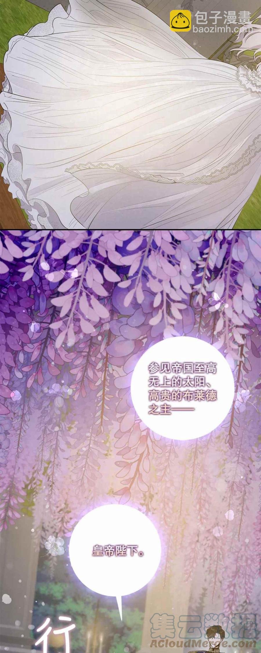 馴服暴君後逃跑了 - 第41話(2/2) - 2