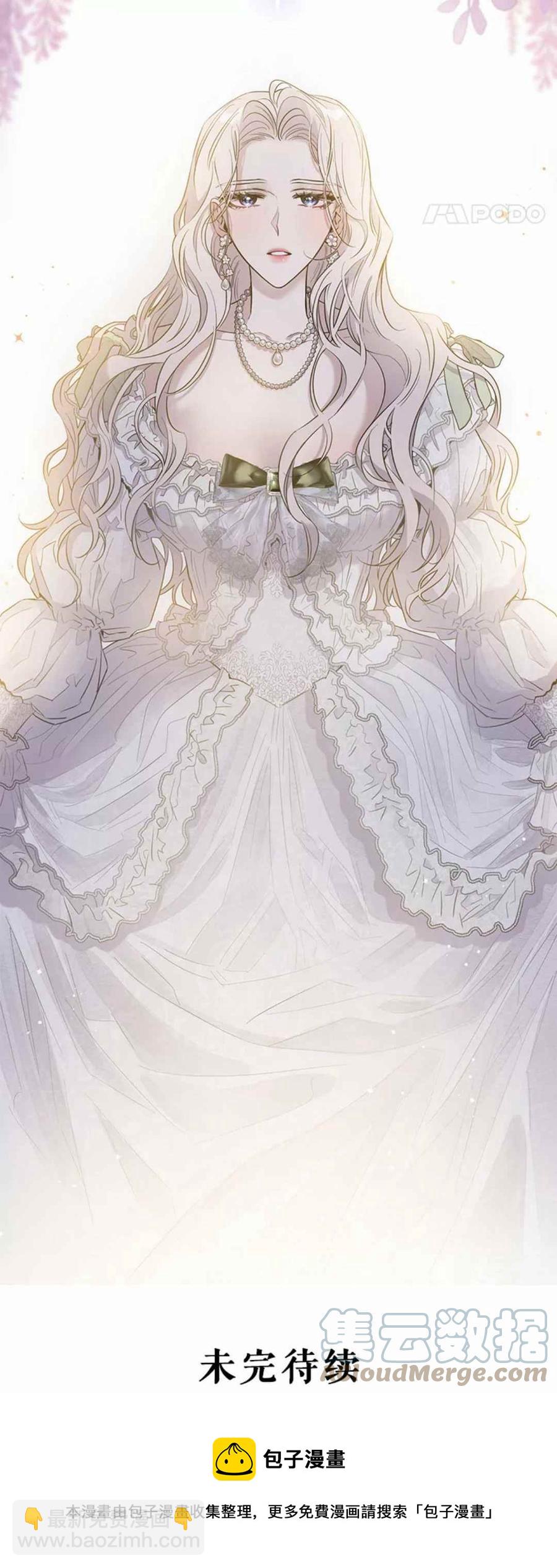 馴服暴君後逃跑了 - 第41話(2/2) - 1