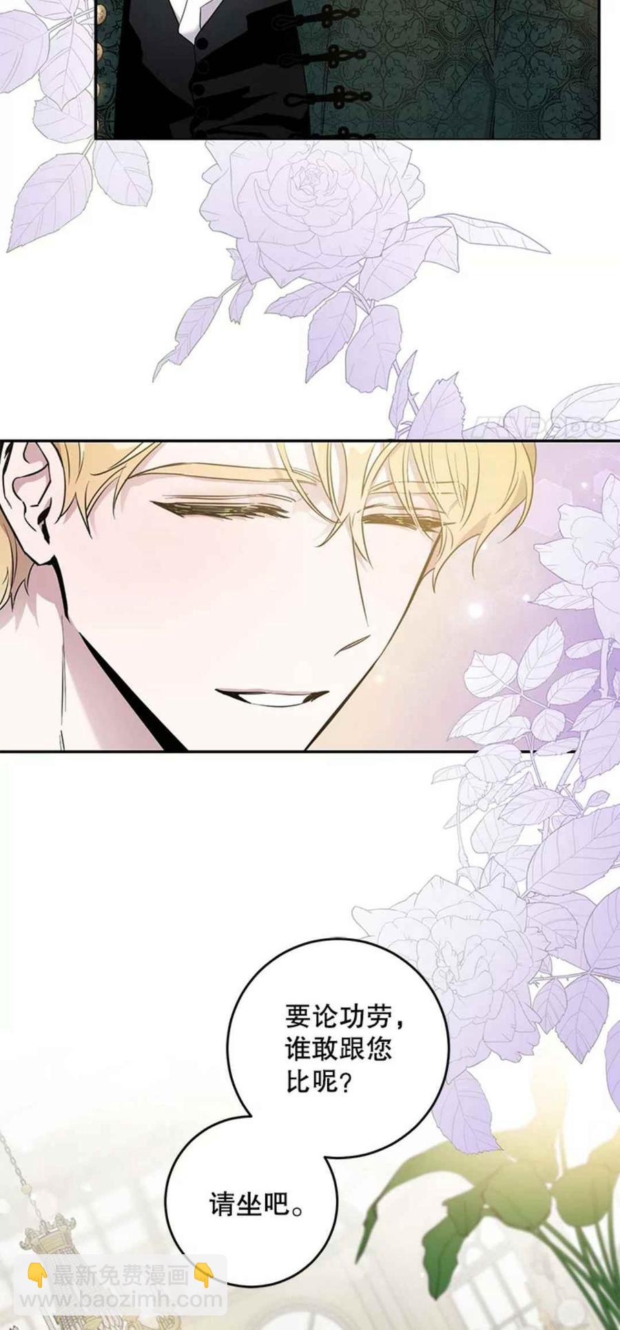 馴服暴君後逃跑了 - 第41話(1/2) - 8