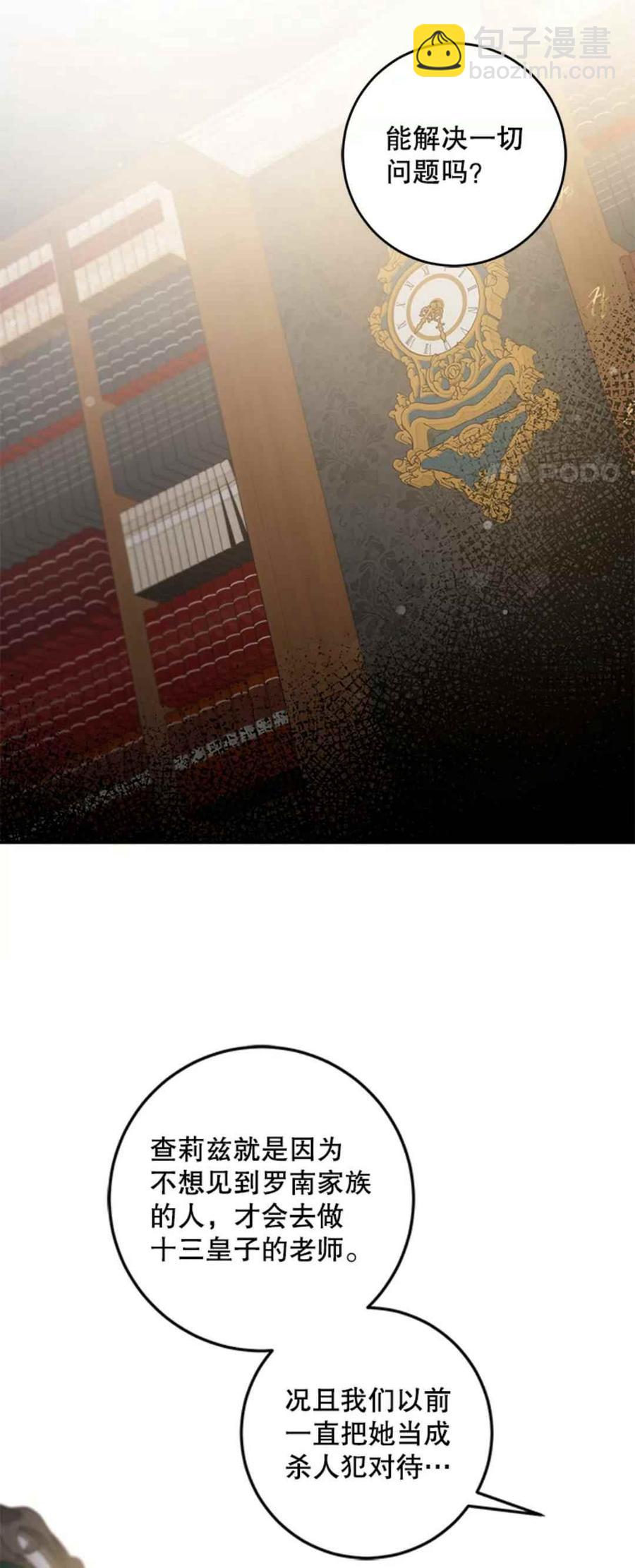 馴服暴君後逃跑了 - 第43話(1/2) - 3