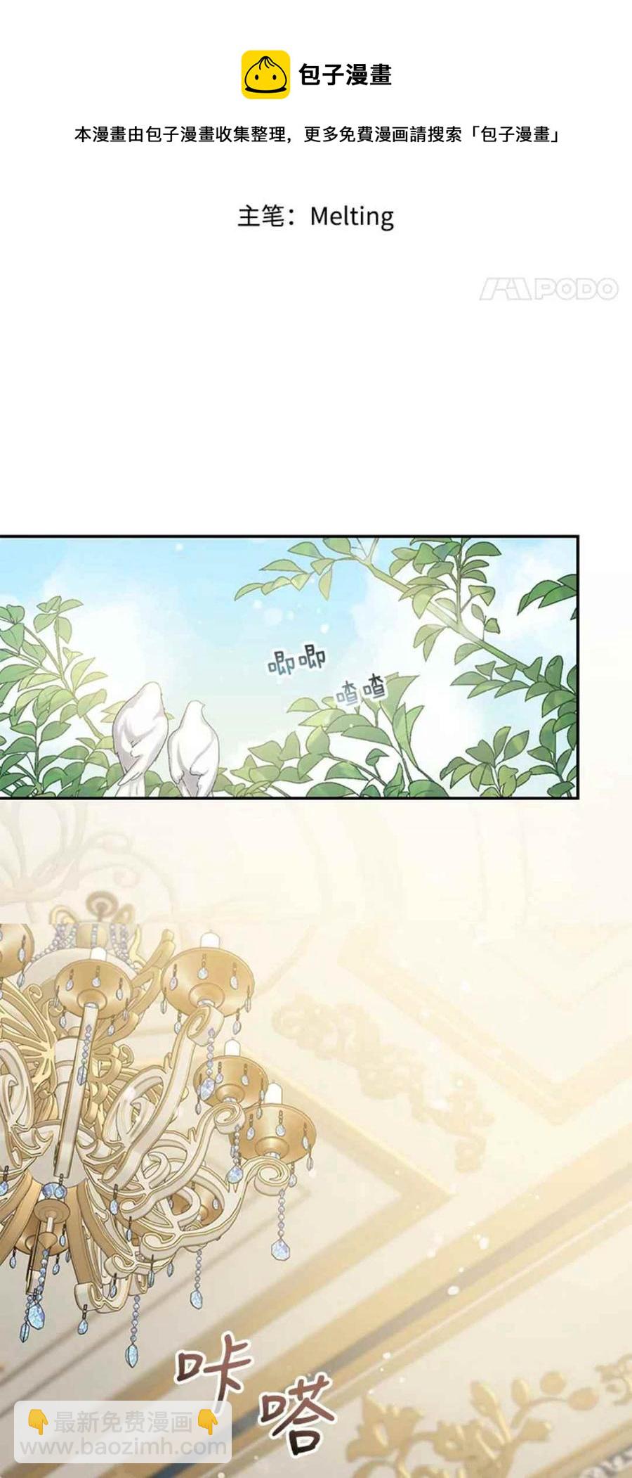 馴服暴君後逃跑了 - 第43話(1/2) - 2