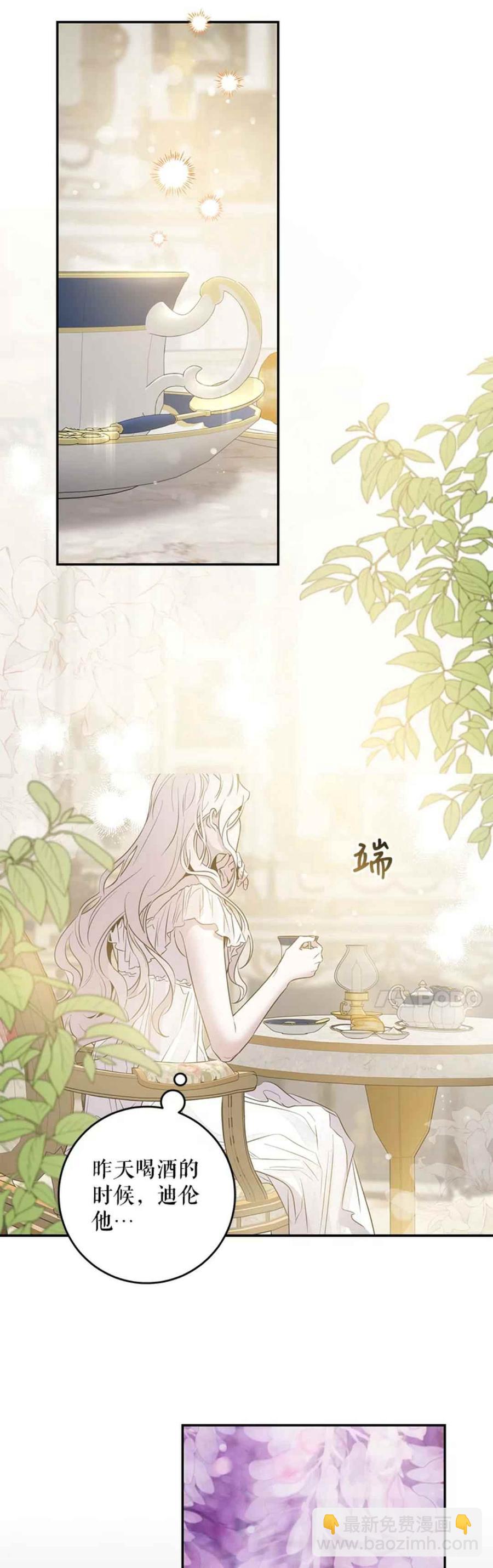 馴服暴君後逃跑了 - 第43話(1/2) - 5