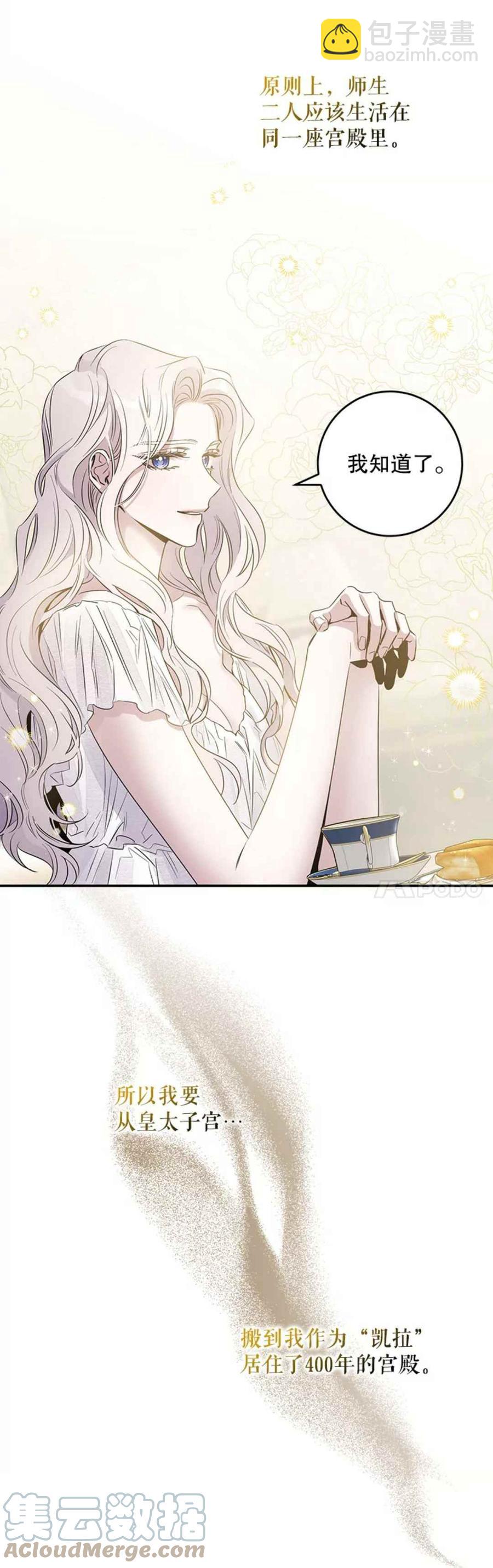 馴服暴君後逃跑了 - 第43話(1/2) - 1