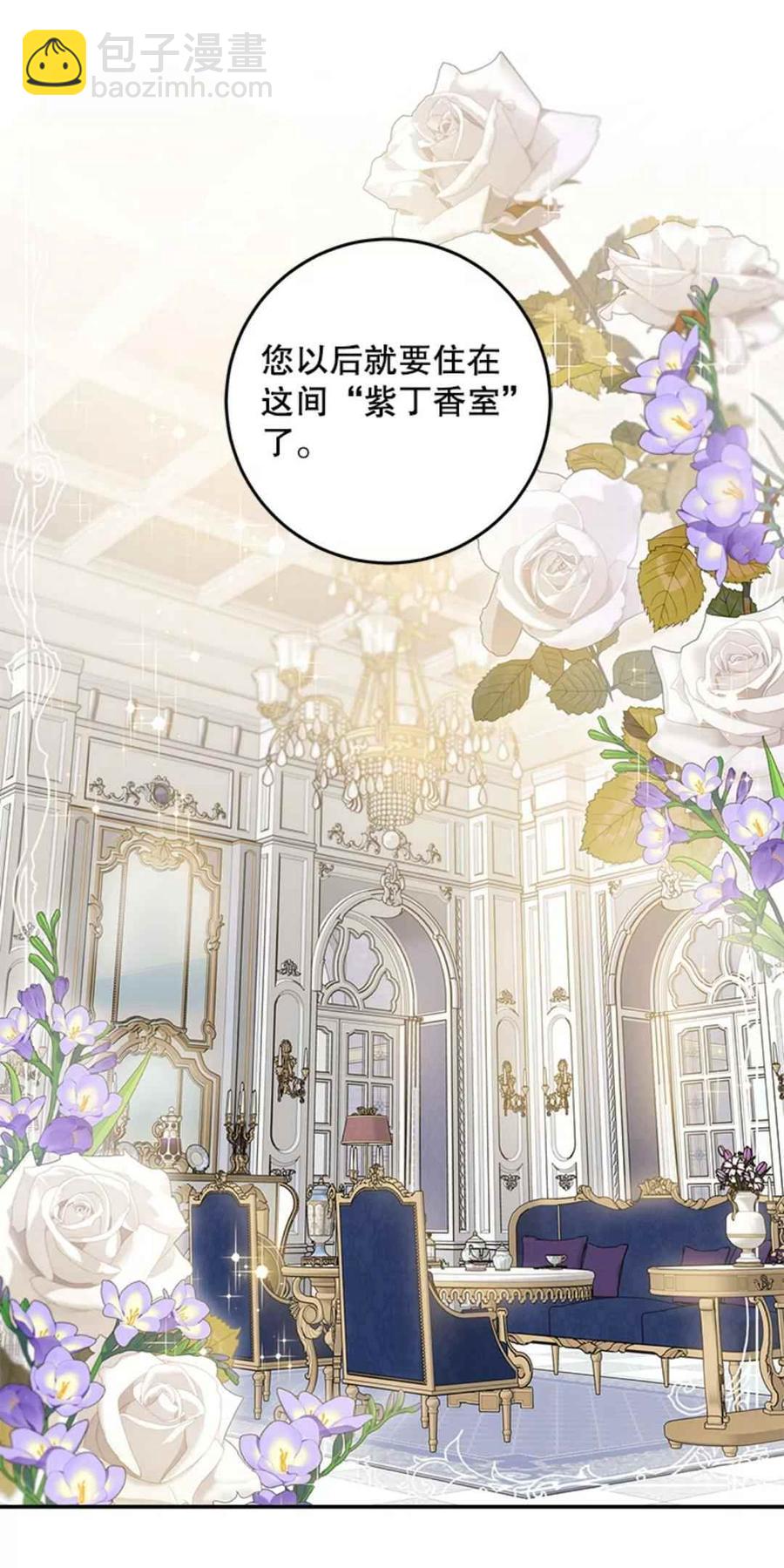 馴服暴君後逃跑了 - 第43話(1/2) - 2