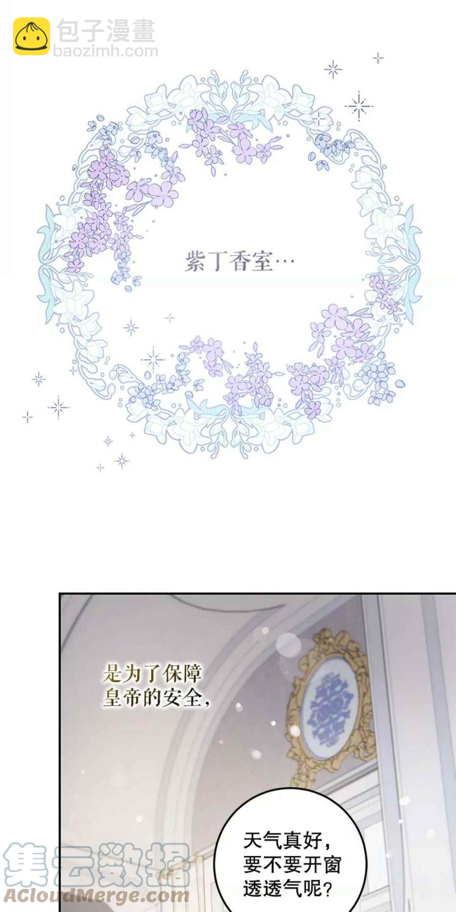 馴服暴君後逃跑了 - 第43話(1/2) - 4