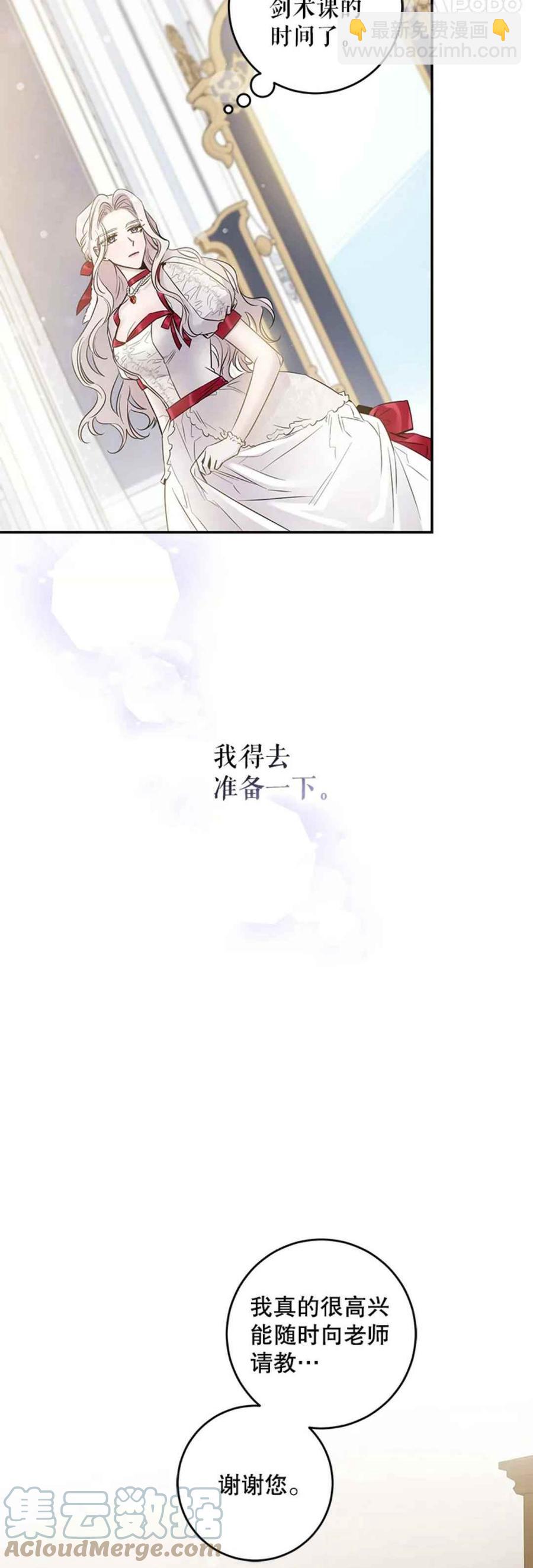 馴服暴君後逃跑了 - 第43話(1/2) - 2