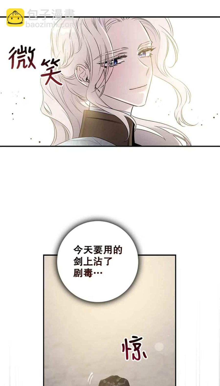 馴服暴君後逃跑了 - 第43話(1/2) - 4