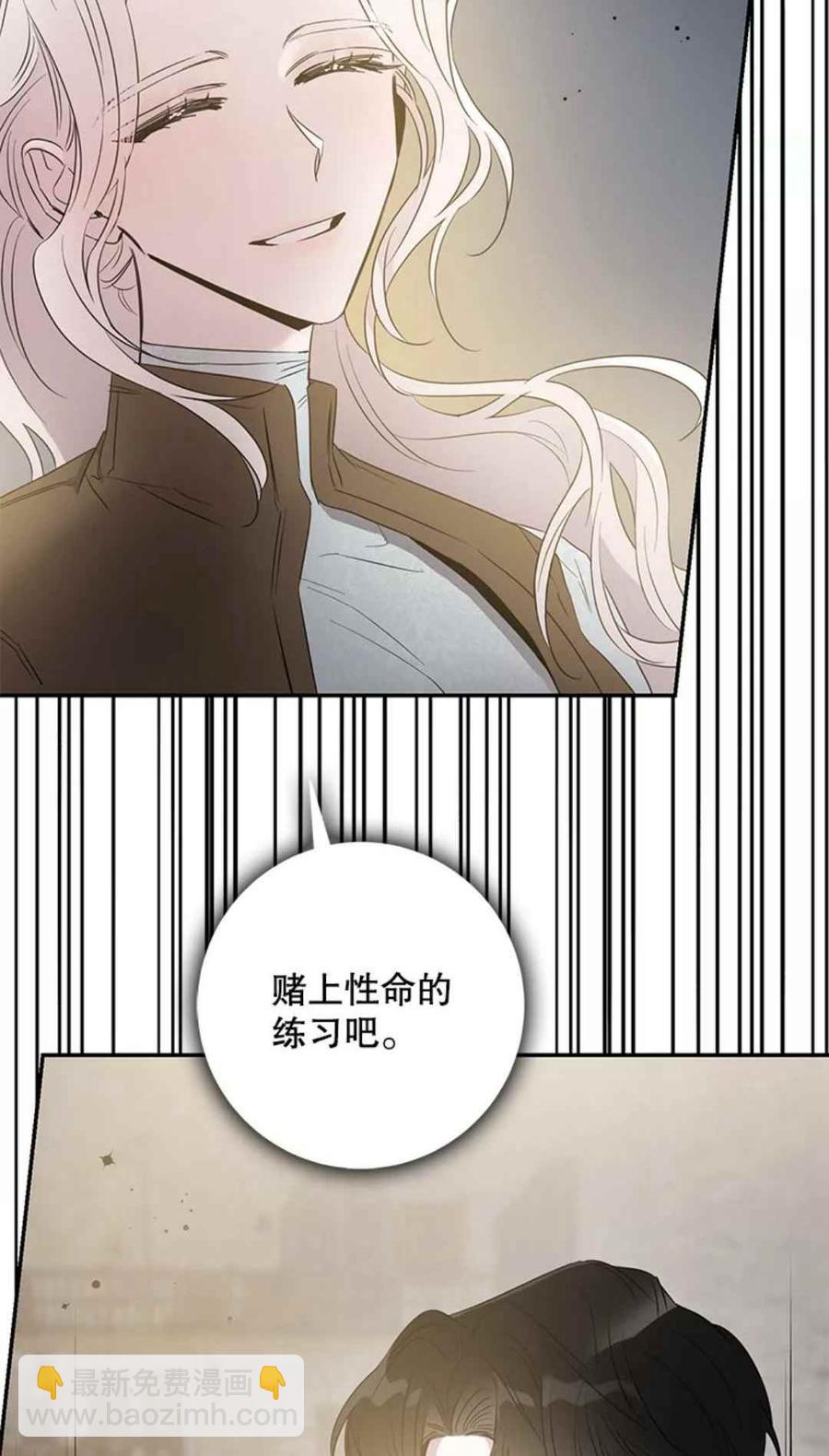 馴服暴君後逃跑了 - 第43話(1/2) - 6