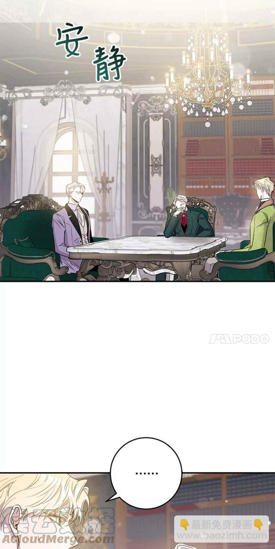 馴服暴君後逃跑了 - 第43話(1/2) - 4