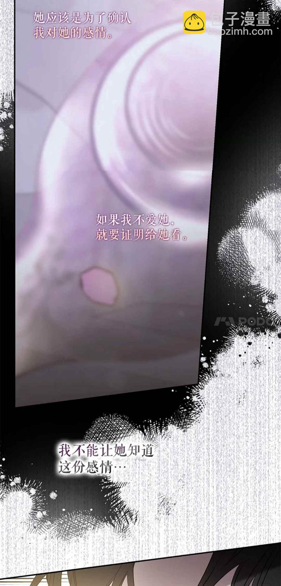 馴服暴君後逃跑了 - 第43話(1/2) - 7