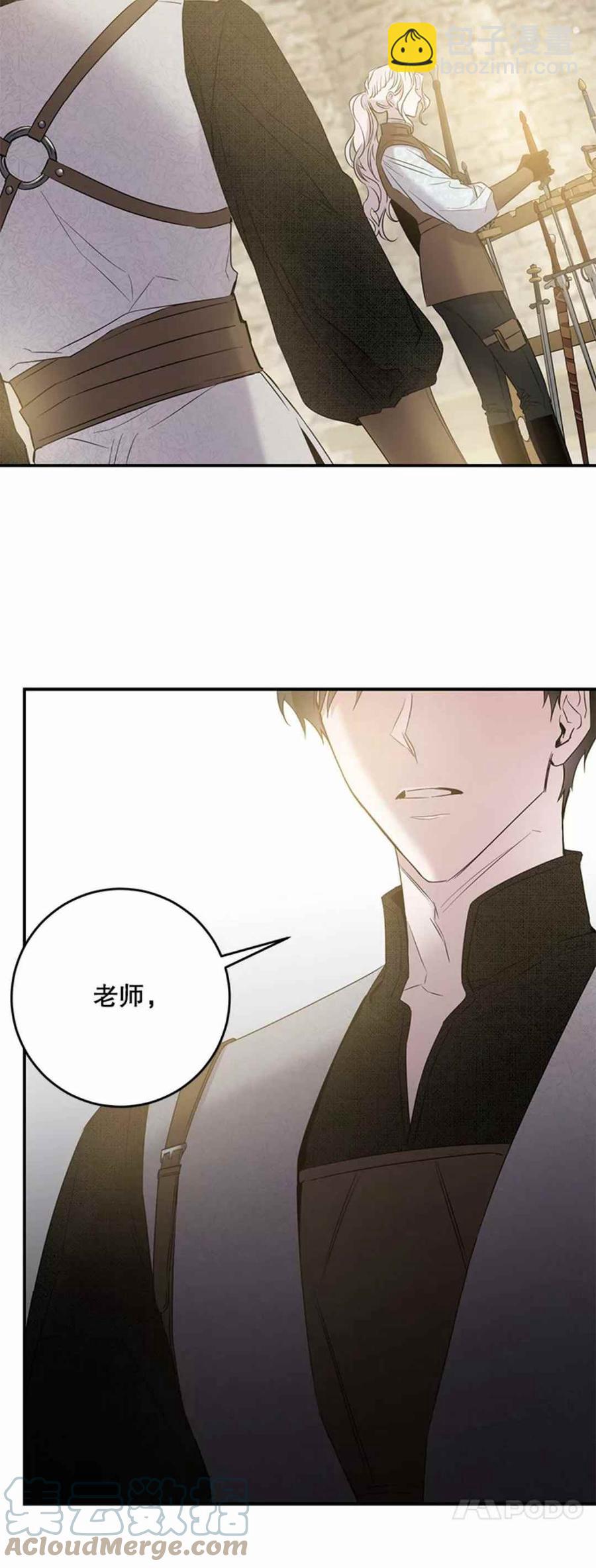 馴服暴君後逃跑了 - 第43話(2/2) - 2